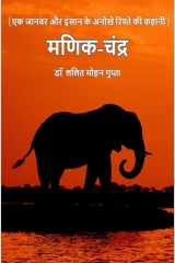 Manik Chandra cover image
