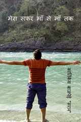 mera safar maa se maa tak cover image
