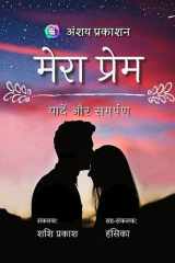 Mera Prem cover image
