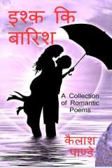 ISHQ KI BARISH cover image
