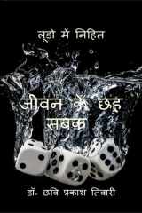 Jeevan Ke Chhah Sabak cover image