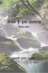 Jeewan Hai Ek Jaldhara cover image