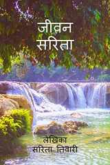 Jeevan sarita cover image