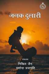 Janak Dulari cover image