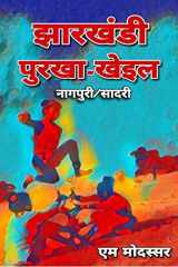 JHARKHANDI PURKHA KHEIL cover image