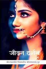 Jivan Darshan cover image