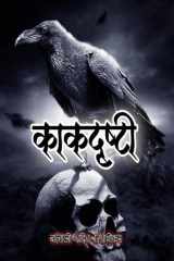 kakdrushti cover image