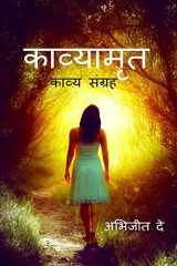 Kavyamrit cover image