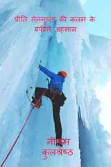 Preey sengupta ki kalam ke barfeele ahsas cover image