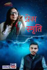 Prem Smriti cover image