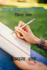 Raaj ek dairy ki cover image