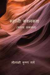 Roohani Kashmakash cover image