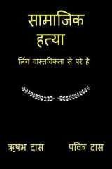 Samajik Hatya cover image