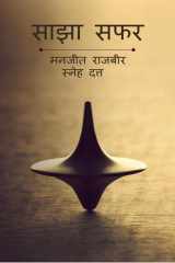 Sajha Safar cover image