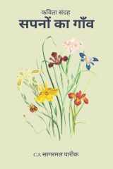 Sapno Ka Gaon cover image
