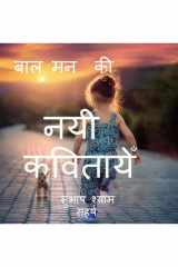 nayi kavitaaen cover image