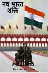 NAV BHARAT SHAKTI cover image