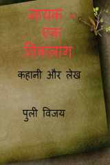 Nayak - ek viklang cover image