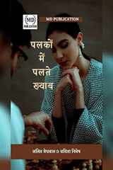 PALKO KE PATLE KHWAB cover image