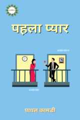 pehla pyar cover image