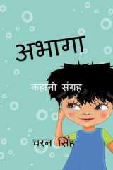 abhaga cover image