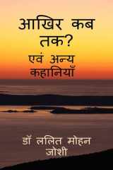 Aakhir kab tak? cover image
