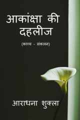 Akansha ki Dehleej cover image