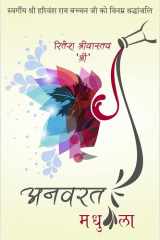 Anvarat Madhupyala cover image