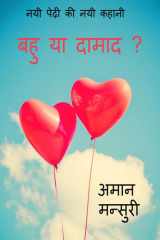 Bahu ya damad ? cover image