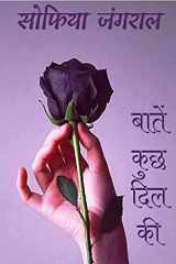 Baatein kuch dil ki cover image
