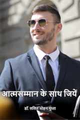Atmsamman ke sath jiyen cover image