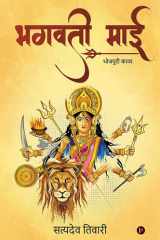 Bhagawati Maayi cover image