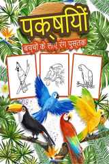 Birds Coloring Book cover image