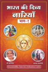 bharat ki divya naariyaan cover image