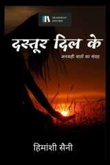 Dastur Dil ke cover image