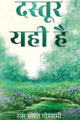 Dastoor yahee Hai cover image