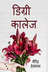 Degree College cover image