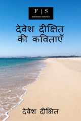 Devesh Dixit Ki Kavitayen cover image