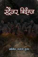stranger beings cover image