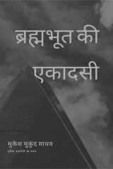 Brhmabhoot Ki Ekadasi cover image