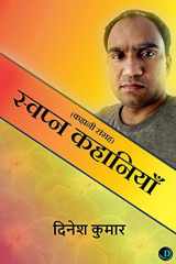 Swapn Kahaniyan cover image