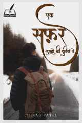 Ek safar lafzon ki duniyaa main cover image