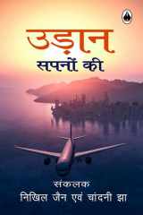 Udaan Sapno ki cover image