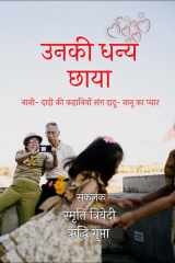Unki Dhannya Chhaya cover image