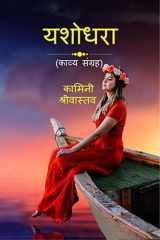 Yashodhara cover image