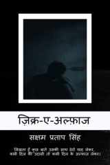 Zikr e Alfaaz cover image