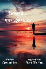 Zindagi... Ek Ittefaq cover image