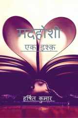 Madhosi Ek Ishq cover image