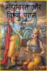 Mahabharata And Vishnu Purana cover image