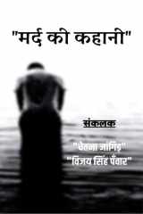 Mard Ki Kahani cover image